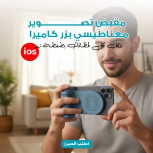 مقبض تصوير مغناطيسي بزر كاميرا ios