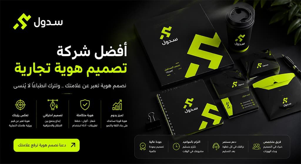 تصميم هويه بصريه