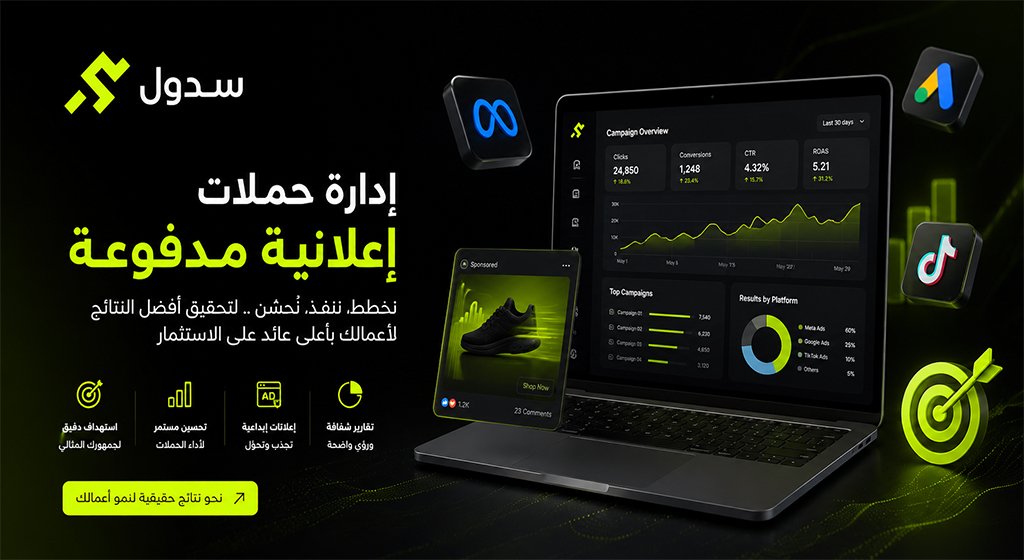 ادارة حملات اعلانية